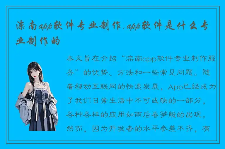 滦南app软件专业制作,app软件是什么专业制作的