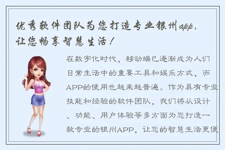 优秀软件团队为您打造专业银州app， 让您畅享智慧生活！