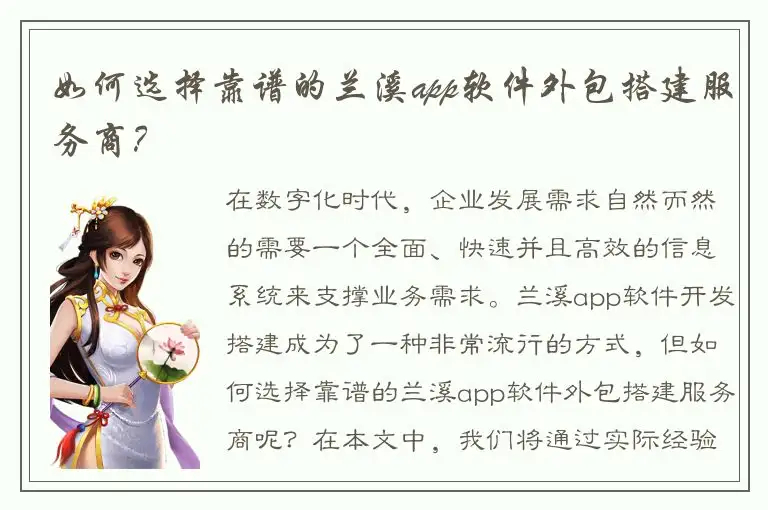 如何选择靠谱的兰溪app软件外包搭建服务商？