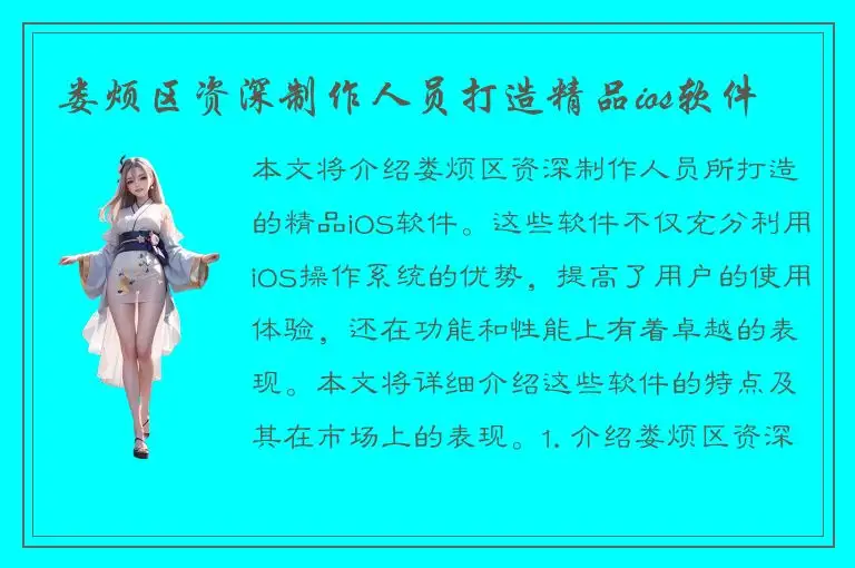 娄烦区资深制作人员打造精品ios软件