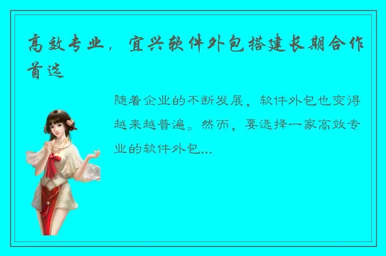 高效专业，宜兴软件外包搭建长期合作首选