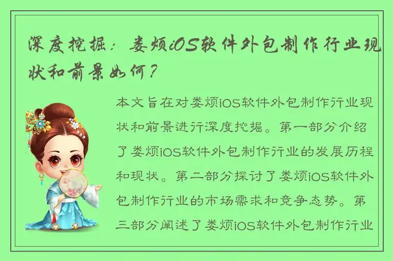 深度挖掘：娄烦iOS软件外包制作行业现状和前景如何？
