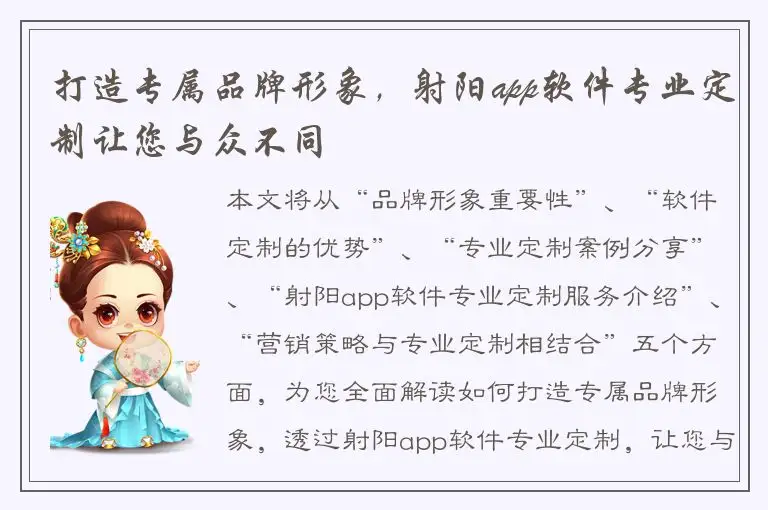 打造专属品牌形象，射阳app软件专业定制让您与众不同