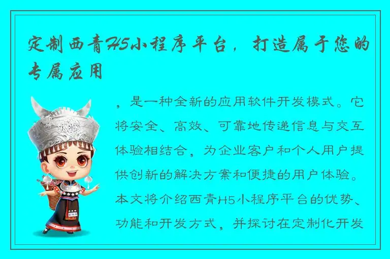 定制西青H5小程序平台，打造属于您的专属应用