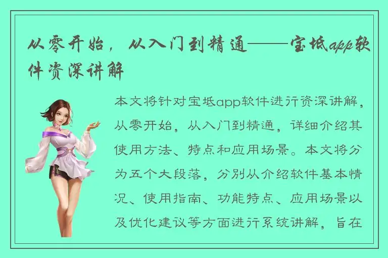 从零开始，从入门到精通——宝坻app软件资深讲解