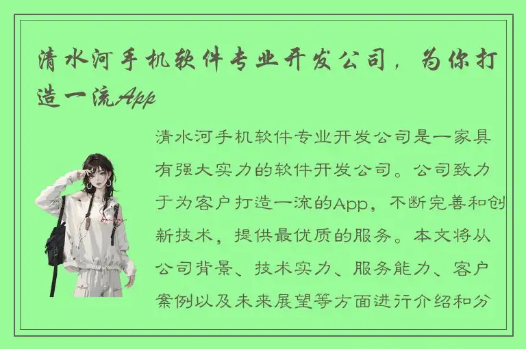 清水河手机软件专业开发公司，为你打造一流App