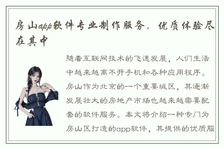 房山app软件专业制作服务，优质体验尽在其中