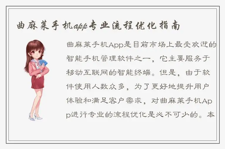曲麻莱手机app专业流程优化指南