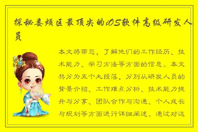 探秘娄烦区最顶尖的iOS软件高级研发人员