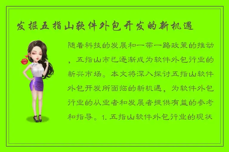 发掘五指山软件外包开发的新机遇