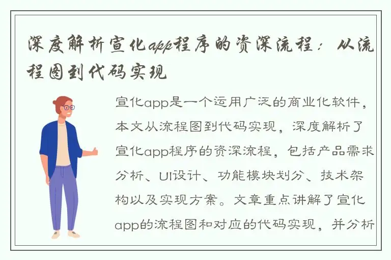深度解析宣化app程序的资深流程：从流程图到代码实现