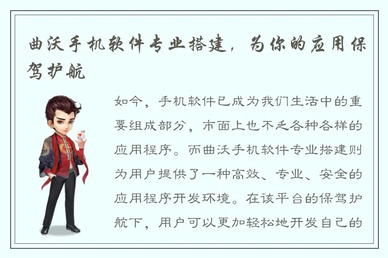 曲沃手机软件专业搭建，为你的应用保驾护航