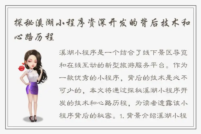探秘溪湖小程序资深开发的背后技术和心路历程