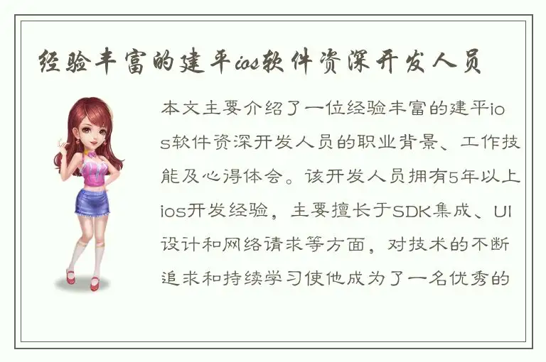 经验丰富的建平ios软件资深开发人员