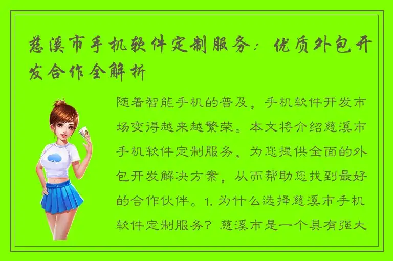 慈溪市手机软件定制服务：优质外包开发合作全解析