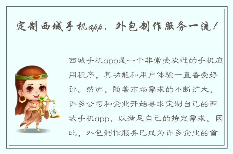 定制西城手机app，外包制作服务一流！