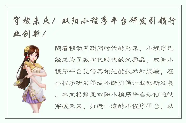 穿梭未来！双阳小程序平台研发引领行业创新！