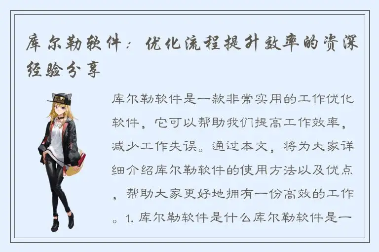 库尔勒软件：优化流程提升效率的资深经验分享