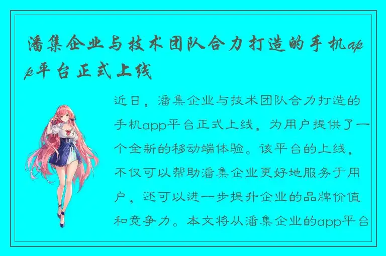 潘集企业与技术团队合力打造的手机app平台正式上线