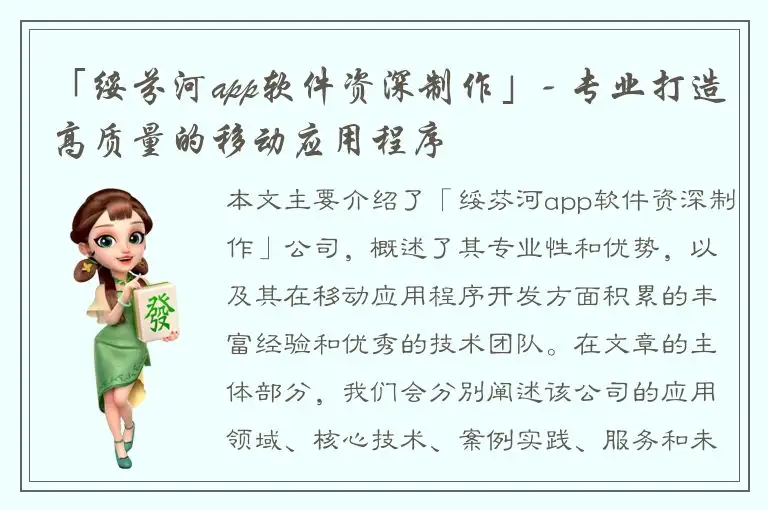 「绥芬河app软件资深制作」- 专业打造高质量的移动应用程序