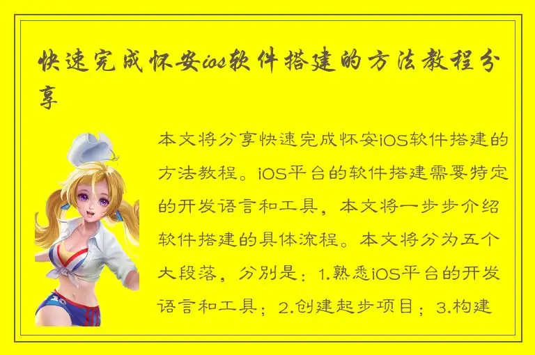 快速完成怀安ios软件搭建的方法教程分享