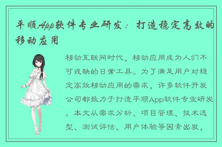 平顺App软件专业研发：打造稳定高效的移动应用