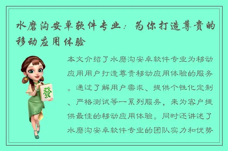 水磨沟安卓软件专业：为你打造尊贵的移动应用体验