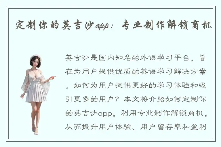 定制你的英吉沙app：专业制作解锁商机
