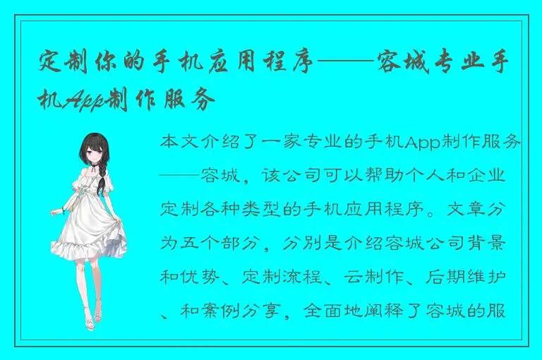 定制你的手机应用程序——容城专业手机App制作服务