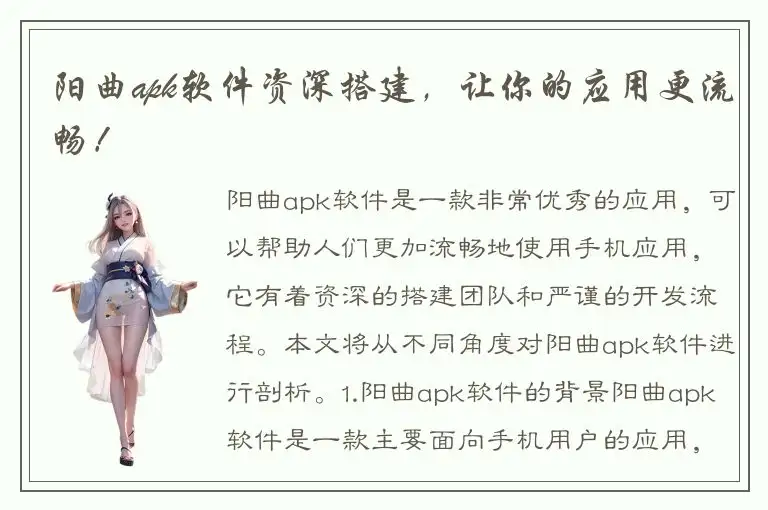 阳曲apk软件资深搭建，让你的应用更流畅！
