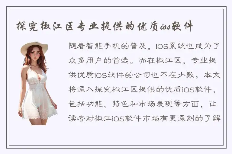 探究椒江区专业提供的优质ios软件