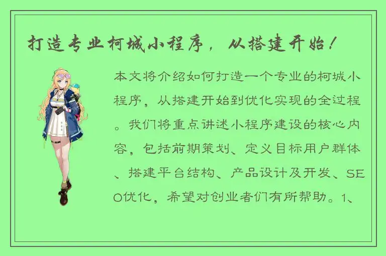 打造专业柯城小程序，从搭建开始！