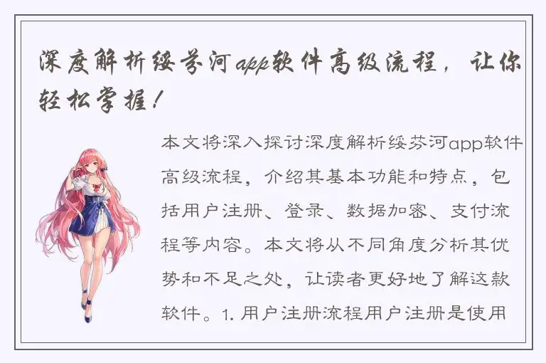 深度解析绥芬河app软件高级流程，让你轻松掌握！