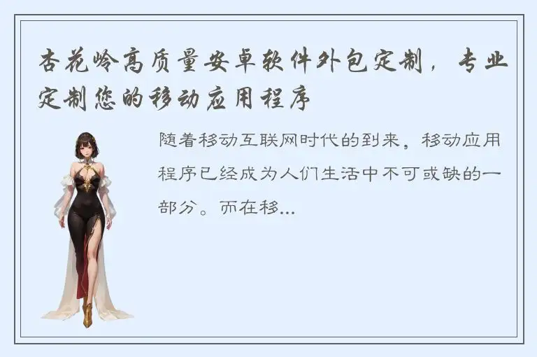 杏花岭高质量安卓软件外包定制，专业定制您的移动应用程序