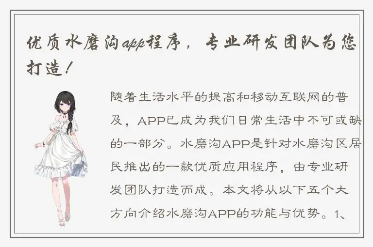 优质水磨沟app程序，专业研发团队为您打造！