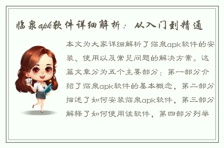 临泉apk软件详细解析：从入门到精通