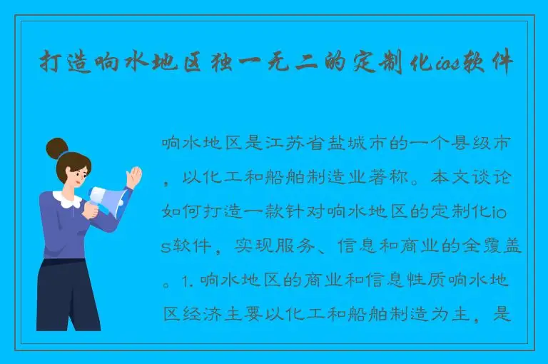 打造响水地区独一无二的定制化ios软件