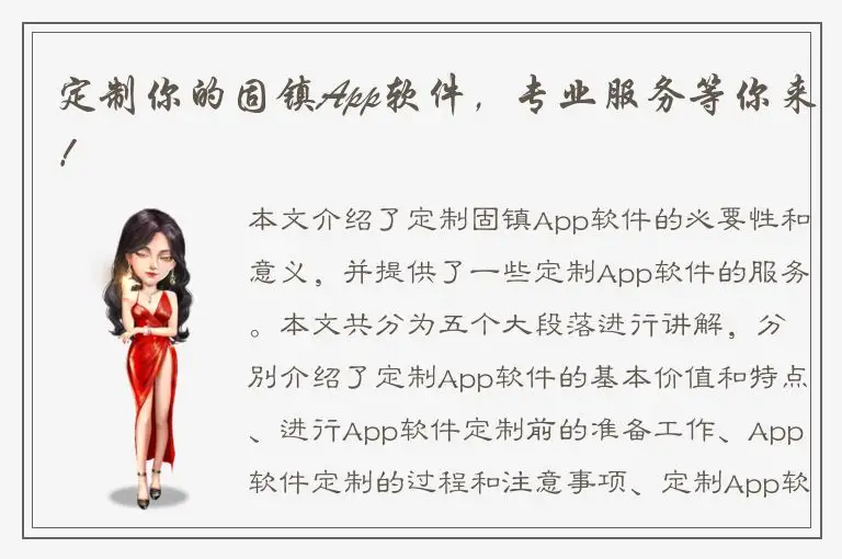 定制你的固镇App软件，专业服务等你来！