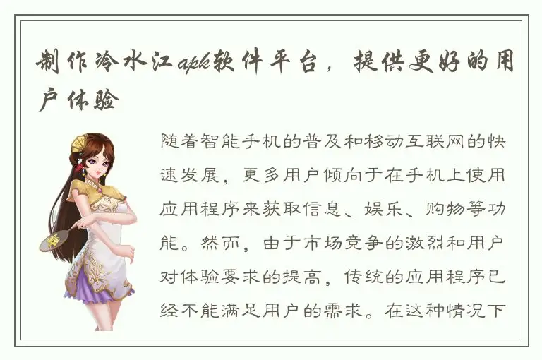 制作冷水江apk软件平台，提供更好的用户体验