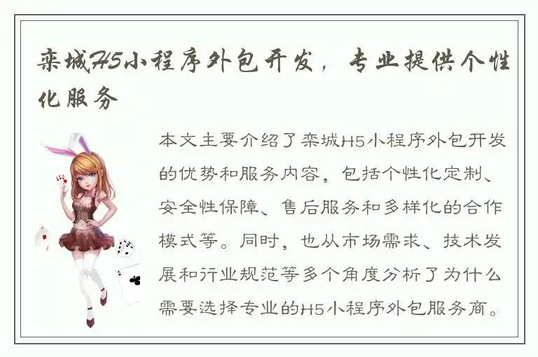 栾城H5小程序外包开发，专业提供个性化服务