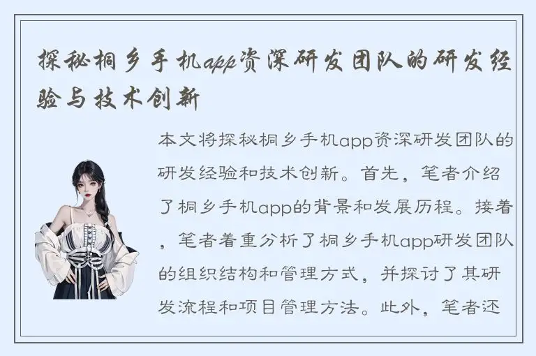 探秘桐乡手机app资深研发团队的研发经验与技术创新
