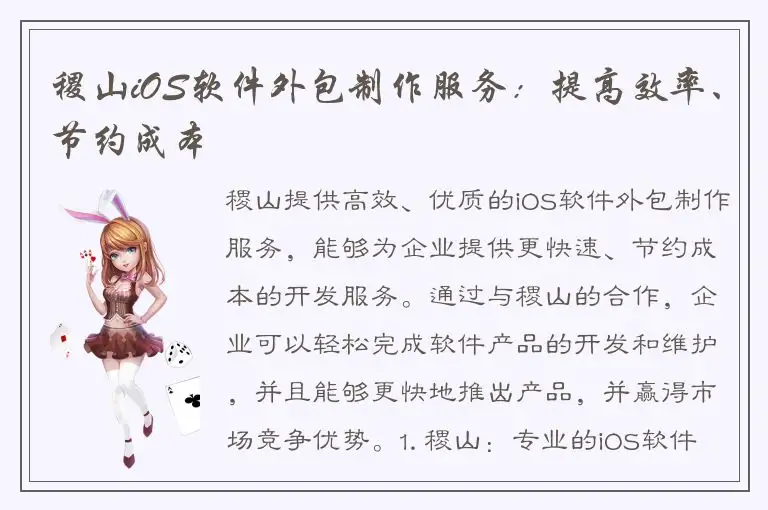 稷山iOS软件外包制作服务：提高效率、节约成本