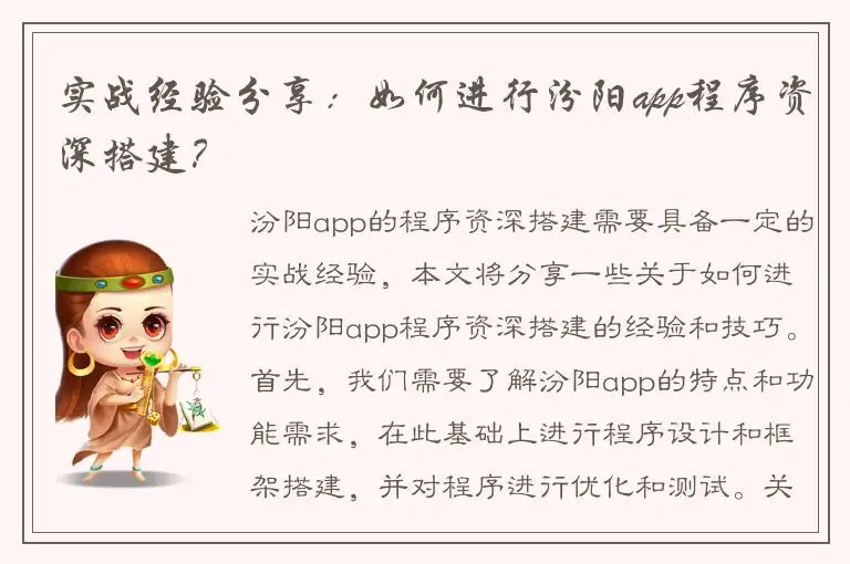 实战经验分享：如何进行汾阳app程序资深搭建？
