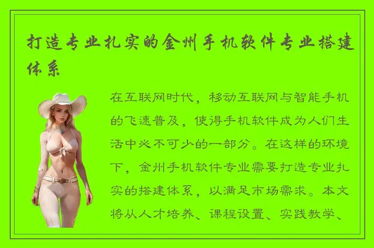 打造专业扎实的金州手机软件专业搭建体系