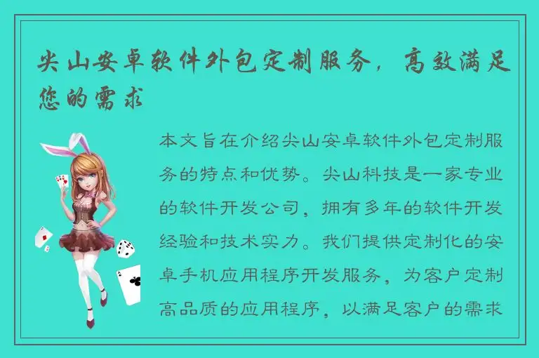 尖山安卓软件外包定制服务，高效满足您的需求