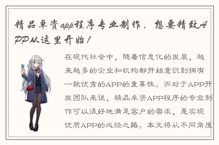 精品卓资app程序专业制作，想要精致APP从这里开始！
