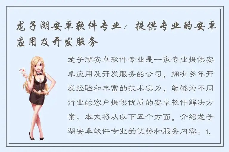 龙子湖安卓软件专业：提供专业的安卓应用及开发服务