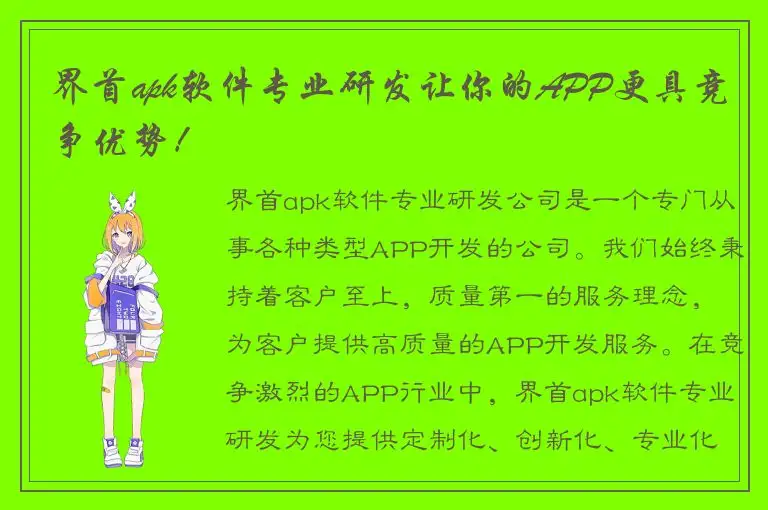 界首apk软件专业研发让你的APP更具竞争优势！
