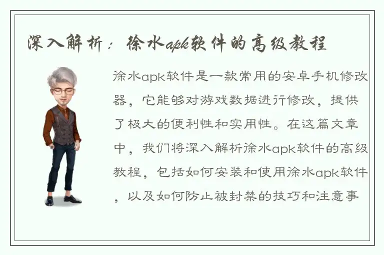 深入解析：徐水apk软件的高级教程