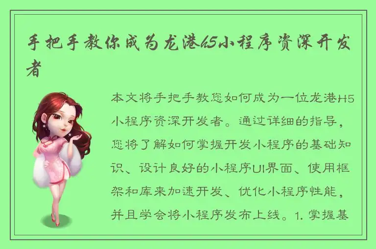 手把手教你成为龙港h5小程序资深开发者